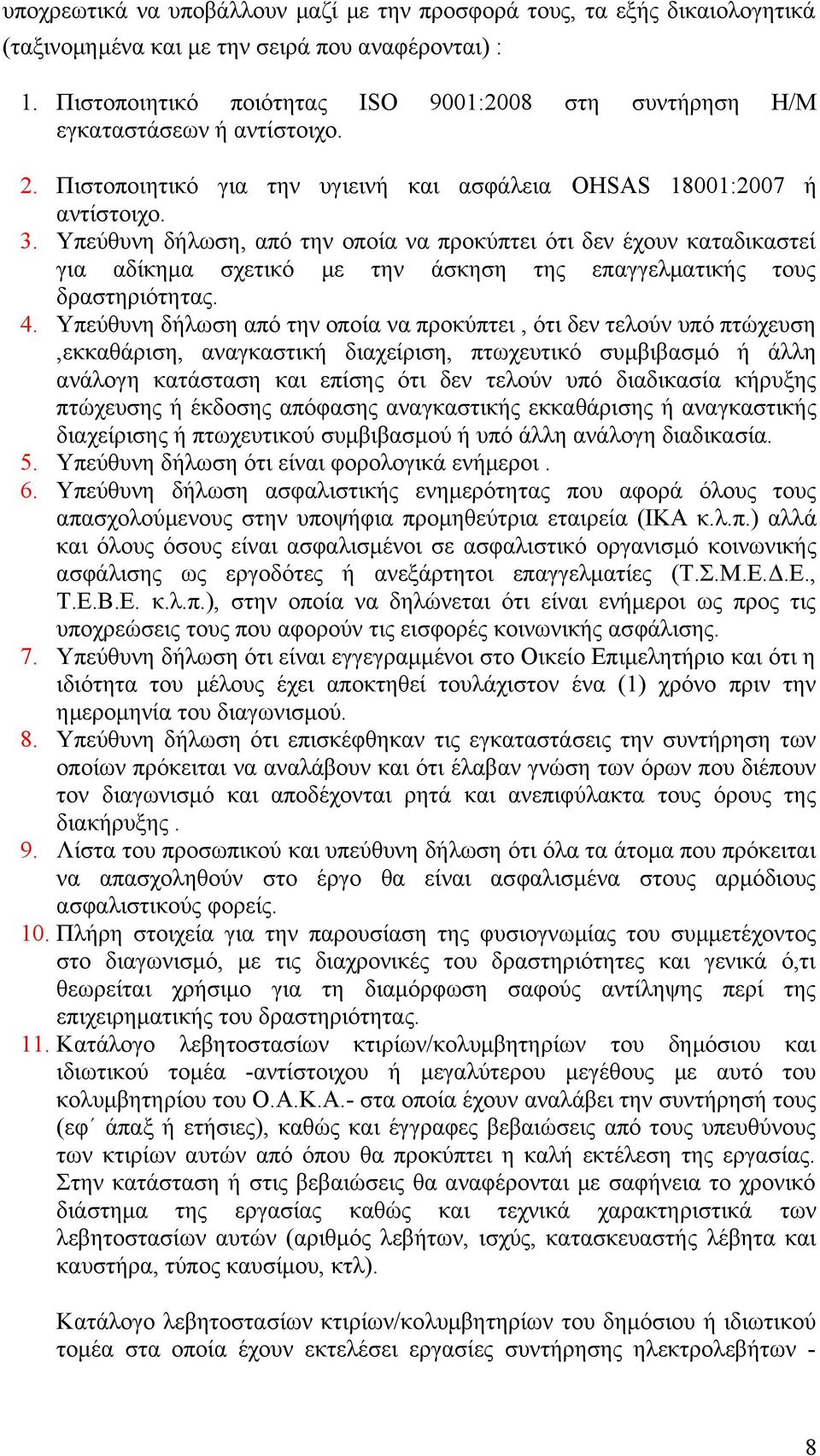 Υπεύθυνη δήλωση, από την οποία να προκύπτει ότι δεν έχουν καταδικαστεί για αδίκημα σχετικό με την άσκηση της επαγγελματικής τους δραστηριότητας. 4.