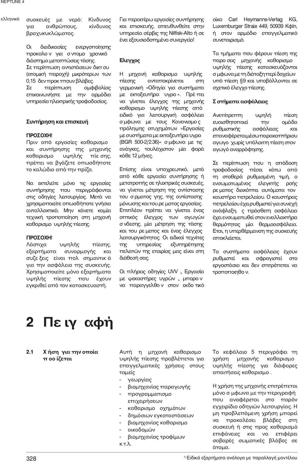 Συντήρηση και επισκευή Πριν από εργασίες καθαρισμο και συντήρησης της μηχανής καθαρισμο υψηλής πίε σης, πρέπει να βγάζετε οπωσδήποτε το καλώδιο από την πρίζα.