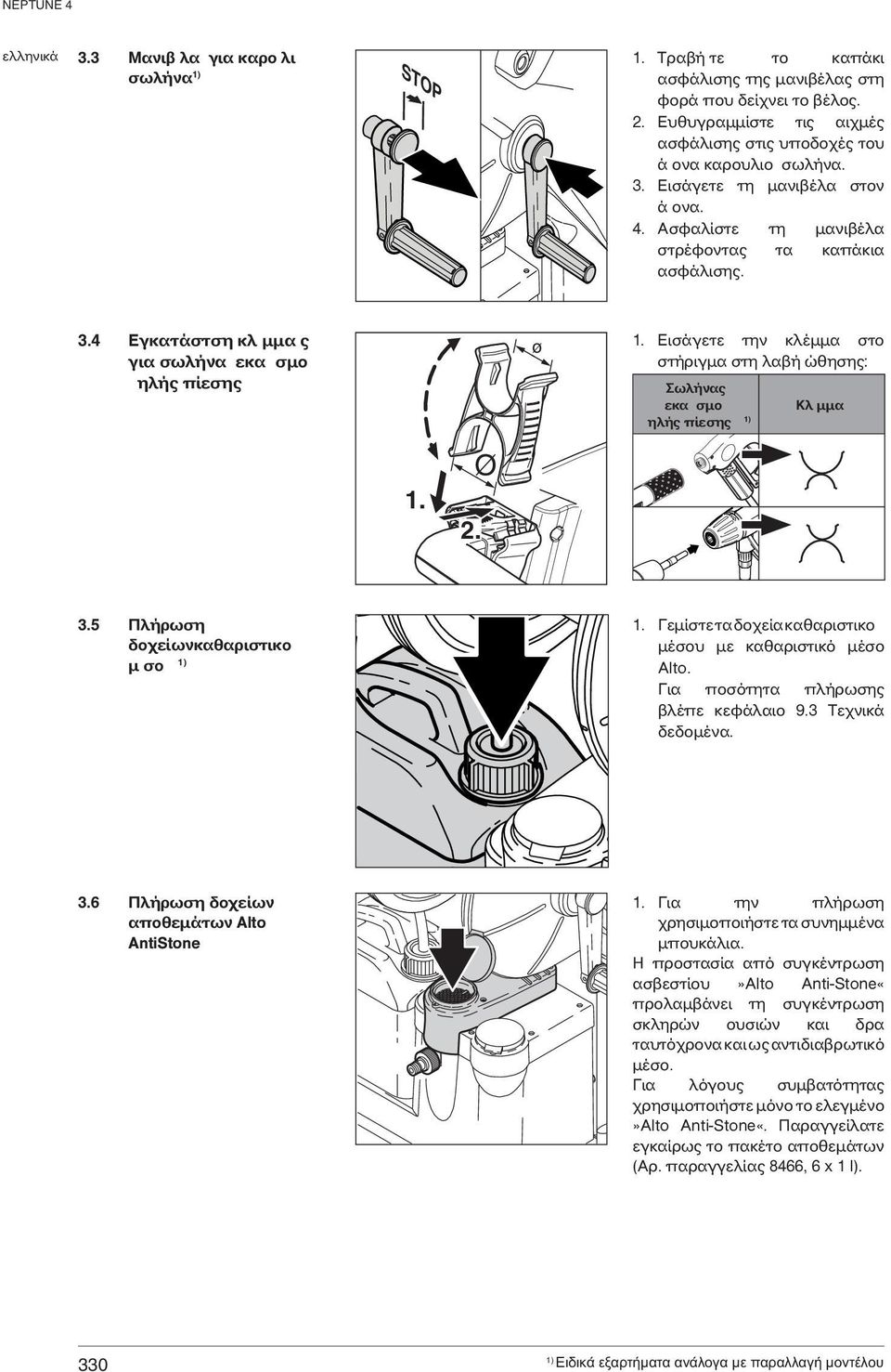 Εισάγετε την κλέμμα στο στήριγμα στη λαβή ώθησης: Σωλήνας εκα σμο Kλ μμα ηλής πίεσης 3.5 Πλήρωση δοχείωνκαθαριστικο μσο 1. Γεμίστε τα δοχεία καθαριστικο μέσου με καθαριστικό μέσο Alto.