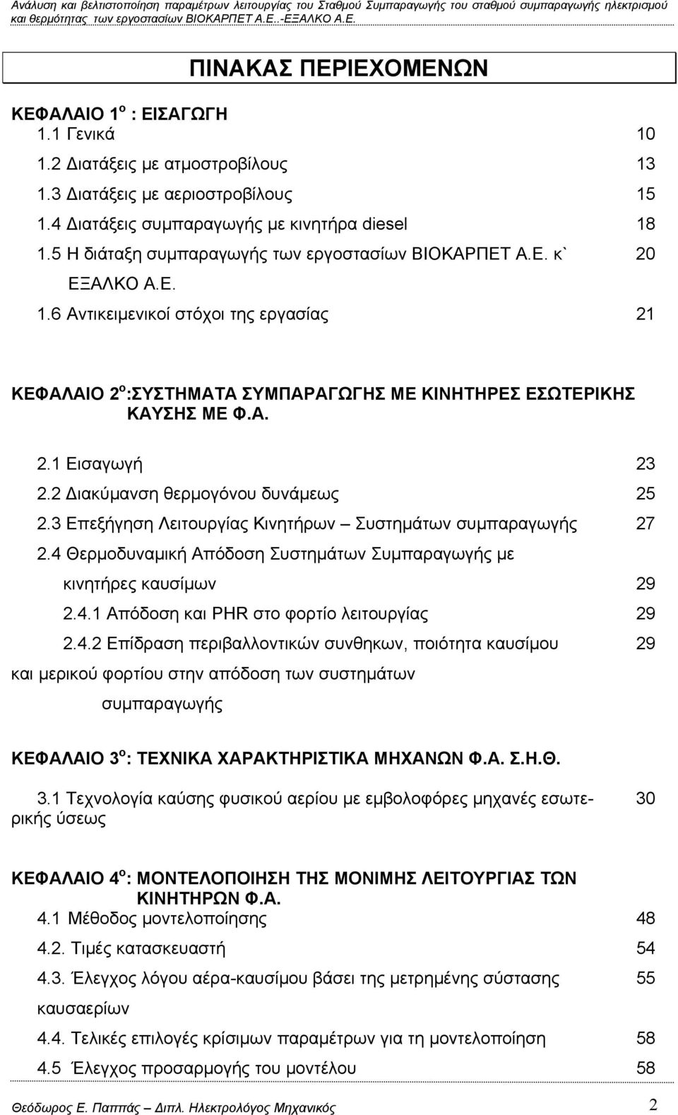 2 Διακύμανση θερμογόνου δυνάμεως 25 2.3 Επεξήγηση Λειτουργίας Κινητήρων Συστημάτων συμπαραγωγής 27 2.4 Θερμοδυναμική Απόδοση Συστημάτων Συμπαραγωγής με κινητήρες καυσίμων 29 2.4.1 Απόδοση και PHR στο φορτίο λειτουργίας 29 2.