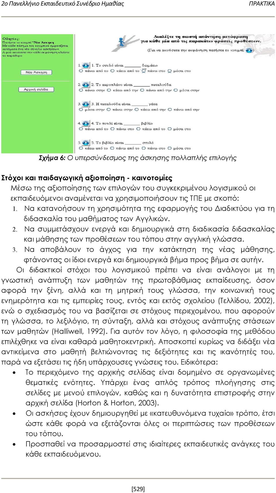 2. Να συμμετάσχουν ενεργά και δημιουργικά στη διαδικασία διδασκαλίας και μάθησης των προθέσεων του τόπου στην αγγλική γλώσσα. 3.