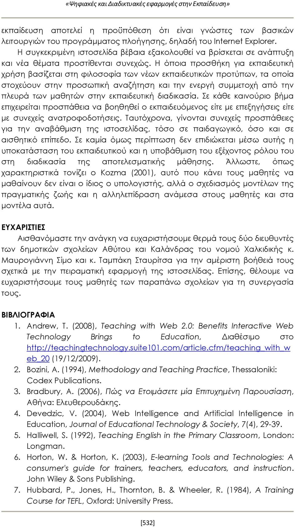 Η όποια προσθήκη για εκπαιδευτική χρήση βασίζεται στη φιλοσοφία των νέων εκπαιδευτικών προτύπων, τα οποία στοχεύουν στην προσωπική αναζήτηση και την ενεργή συμμετοχή από την πλευρά των μαθητών στην