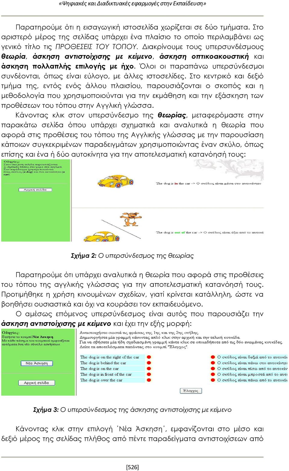 Όλοι οι παραπάνω υπερσύνδεσμοι συνδέονται, όπως είναι εύλογο, με άλλες ιστοσελίδες.