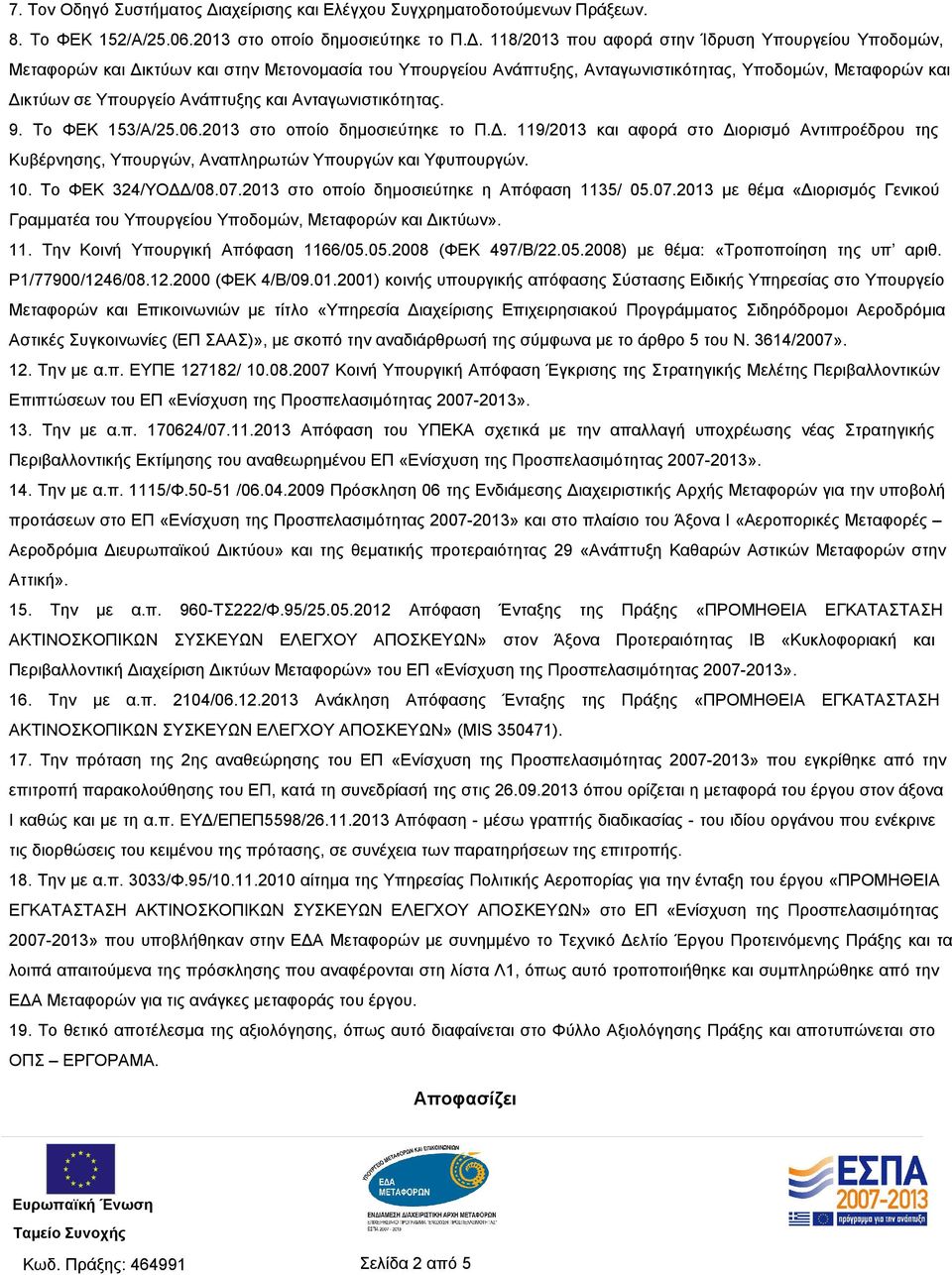 118/2013 που αφορά στην Ίδρυση Υπουργείου Υποδομών, Μεταφορών και Δικτύων και στην Μετονομασία του Υπουργείου Ανάπτυξης, Ανταγωνιστικότητας, Υποδομών, Μεταφορών και Δικτύων σε Υπουργείο Ανάπτυξης και