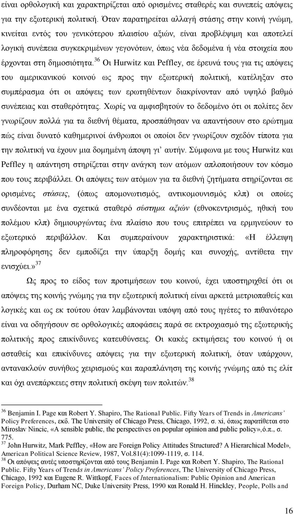 πνπ έξρνληαη ζηε δεκνζηφηεηα.