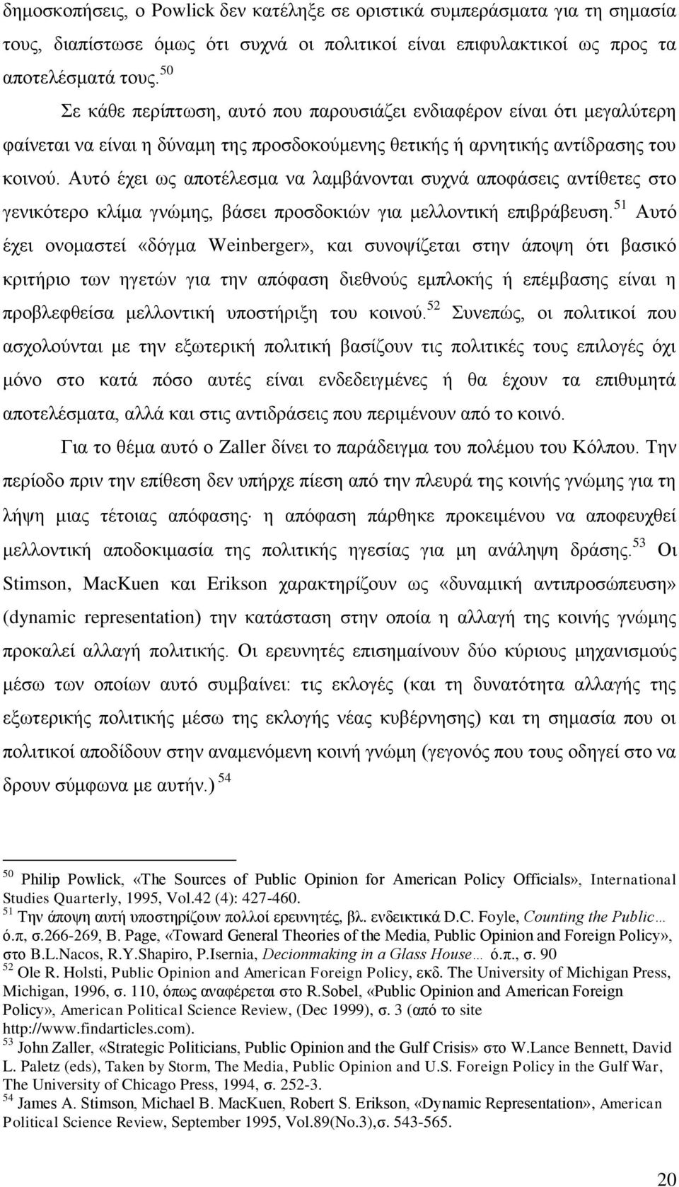 Απηφ έρεη σο απνηέιεζκα λα ιακβάλνληαη ζπρλά απνθάζεηο αληίζεηεο ζην γεληθφηεξν θιίκα γλψκεο, βάζεη πξνζδνθηψλ γηα κειινληηθή επηβξάβεπζε.