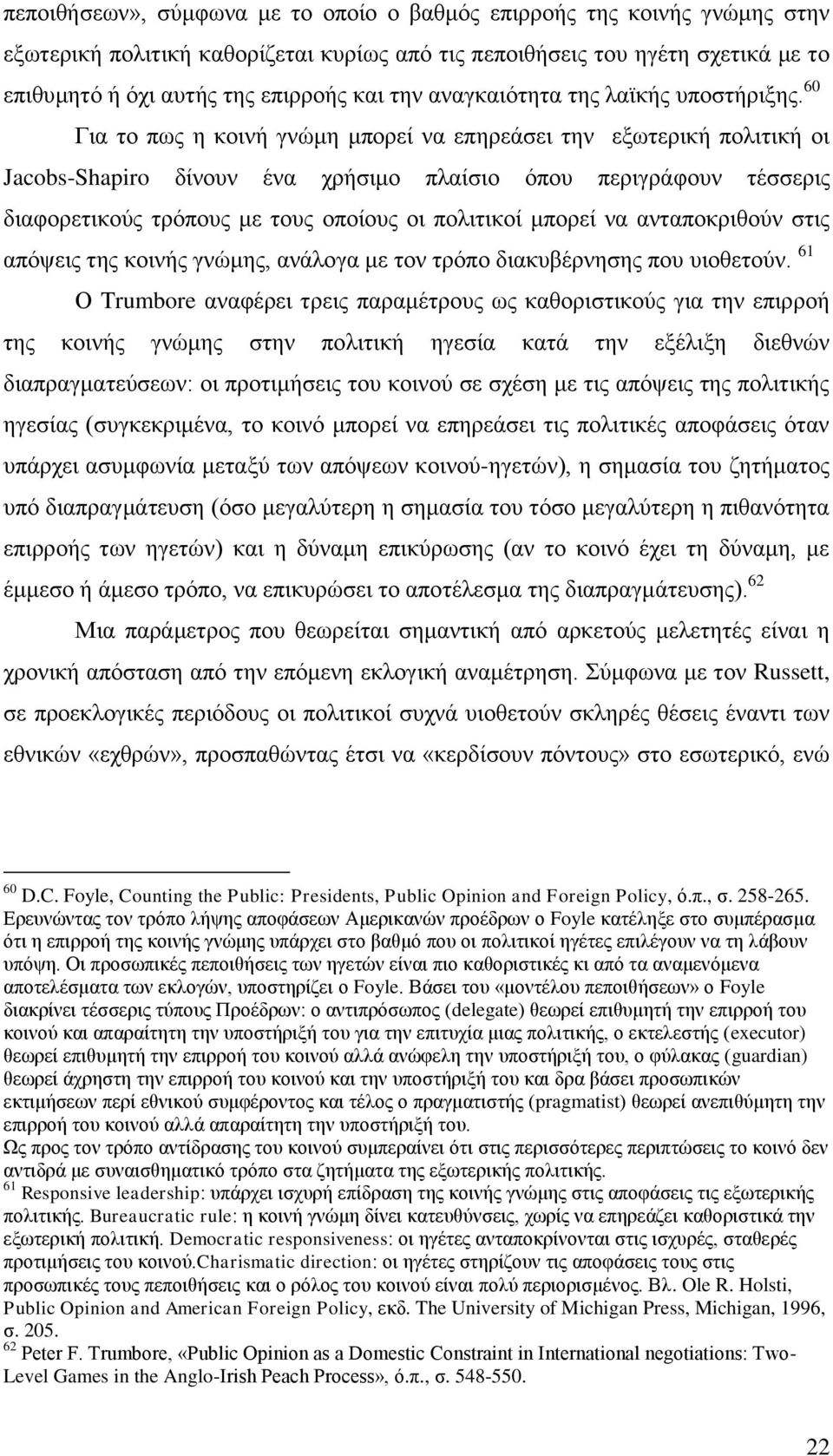 60 Γηα ην πσο ε θνηλή γλψκε κπνξεί λα επεξεάζεη ηελ εμσηεξηθή πνιηηηθή νη Jacobs-Shapiro δίλνπλ έλα ρξήζηκν πιαίζην φπνπ πεξηγξάθνπλ ηέζζεξηο δηαθνξεηηθνχο ηξφπνπο κε ηνπο νπνίνπο νη πνιηηηθνί κπνξεί