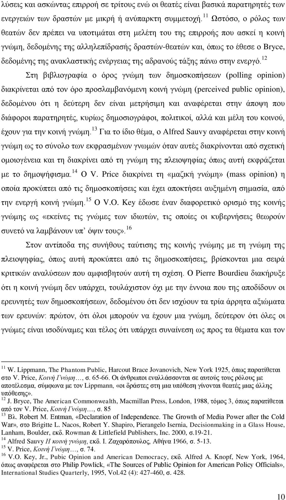 αλαθιαζηηθήο ελέξγεηαο ηεο αδξαλνχο ηάμεο πάλσ ζηελ ελεξγφ.