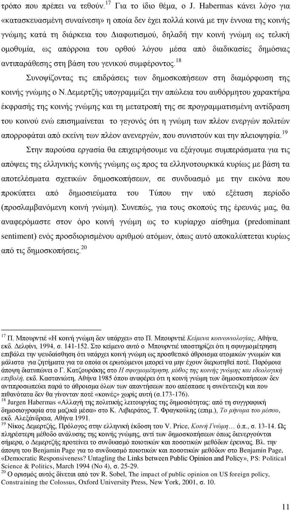 απφξξνηα ηνπ νξζνχ ιφγνπ κέζα απφ δηαδηθαζίεο δεκφζηαο αληηπαξάζεζεο ζηε βάζε ηνπ γεληθνχ ζπκθέξνληνο. 18 πλνςίδνληαο ηηο επηδξάζεηο ησλ δεκνζθνπήζεσλ ζηε δηακφξθσζε ηεο θνηλήο γλψκεο ν Ν.