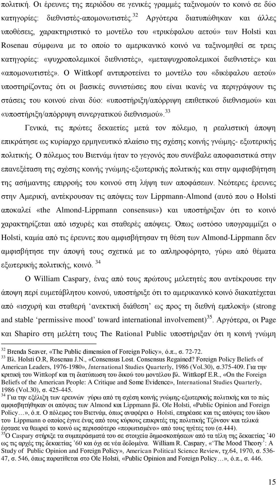 «ςπρξνπνιεκηθνί δηεζληζηέο», «κεηαςπρξνπνιεκηθνί δηεζληζηέο» θαη «απνκνλσηηζηέο».