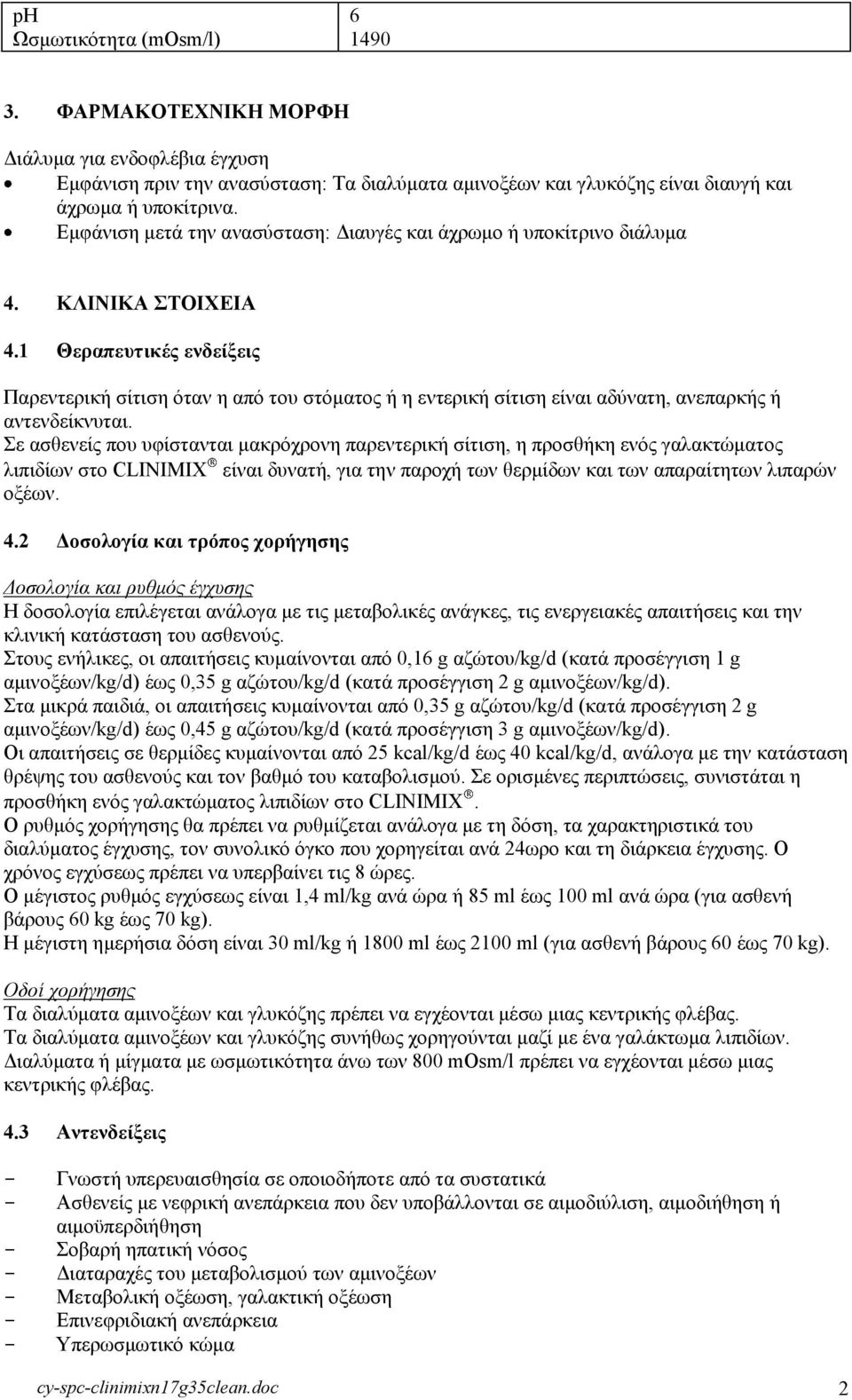 1 Θεξαπεπηηθέο ελδείμεηο Παξεληεξηθή ζίηηζε φηαλ ε απφ ηνπ ζηφκαηνο ή ε εληεξηθή ζίηηζε είλαη αδχλαηε, αλεπαξθήο ή αληελδείθλπηαη.