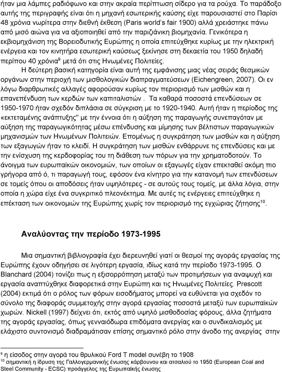 για να αξιοποιηθεί από την παριζιάνικη βιομηχανία.