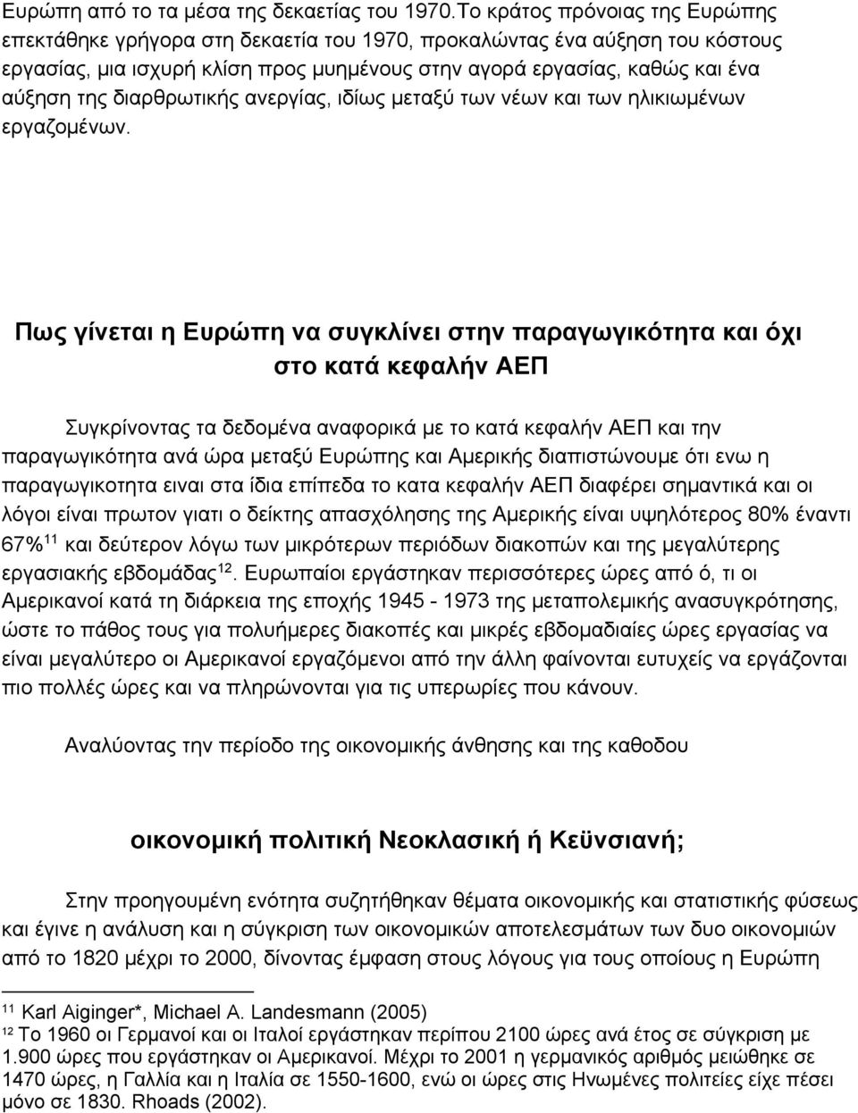 διαρθρωτικής ανεργίας, ιδίως μεταξύ των νέων και των ηλικιωμένων εργαζομένων.