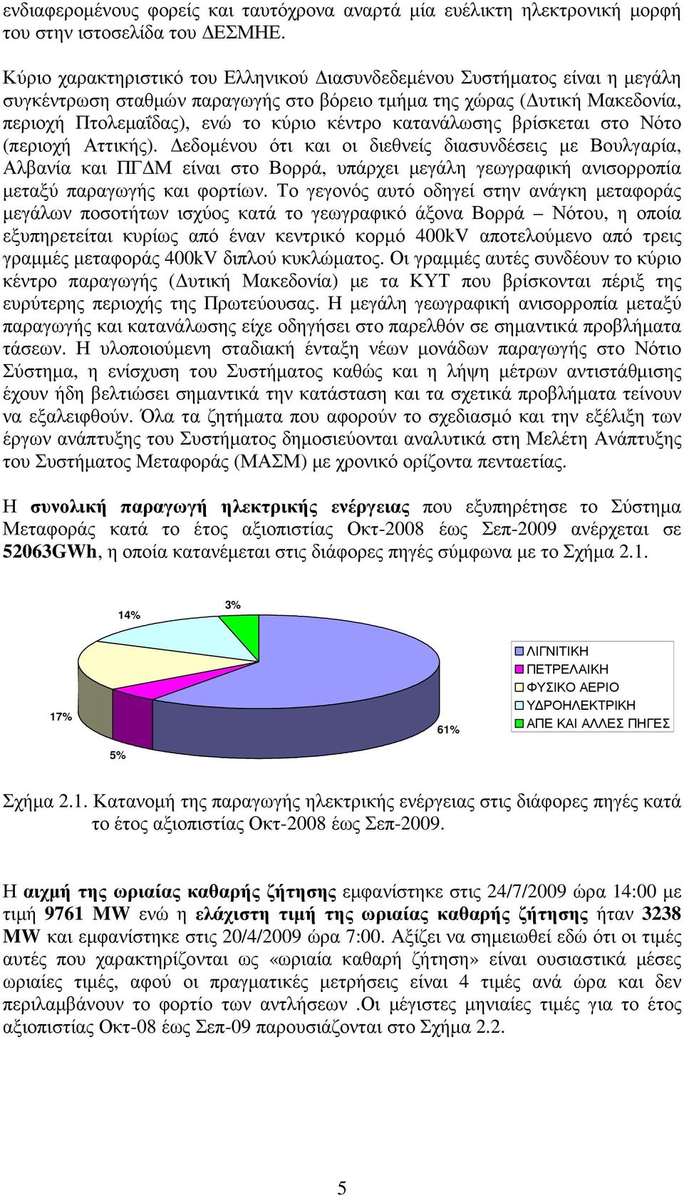 κατανάλωσης βρίσκεται στο Νότο (περιοχή Αττικής).