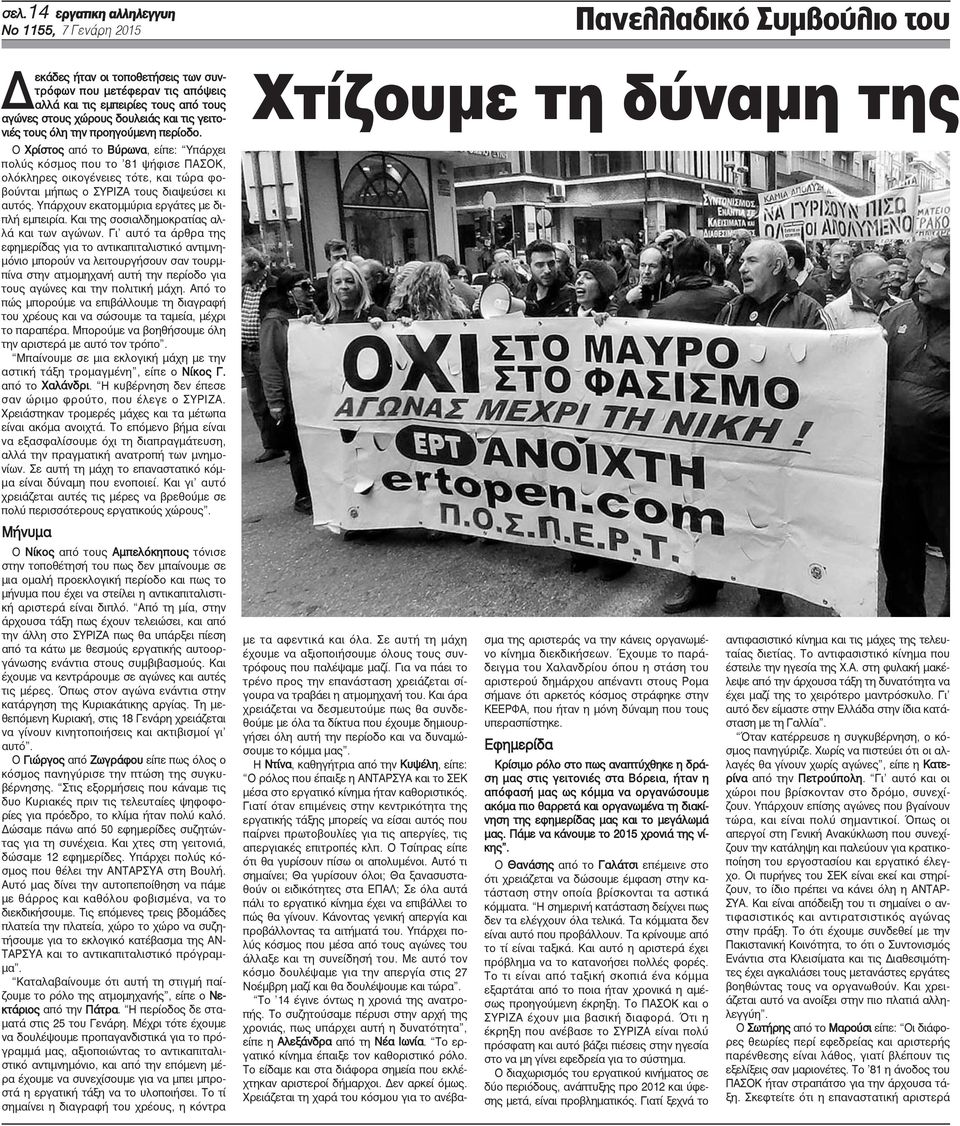 Ο Χρίστος από το Βύρωνα, είπε: Υπάρχει πολύς κόσμος που το 81 ψήφισε ΠΑΣΟΚ, ολόκληρες οικογένειες τότε, και τώρα φοβούνται μήπως ο ΣΥΡΙΖΑ τους διαψεύσει κι αυτός.