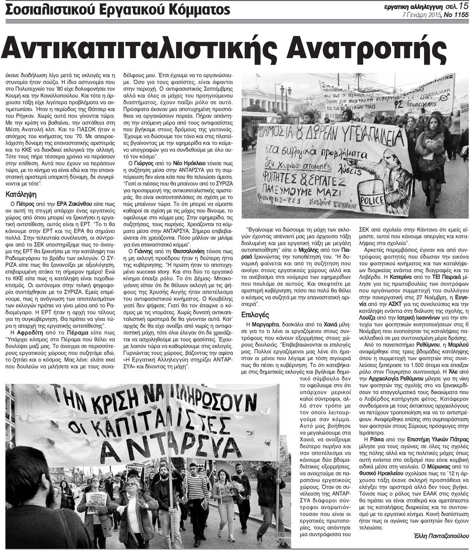 Ήταν η περίοδος της Θάτσερ και του Ρήγκαν. Χωρίς αυτά που γίνονται τώρα. Με την κρίση να βαθαίνει, την αστάθεια στη Μέση Ανατολή κλπ. Και το ΠΑΣΟΚ ήταν ο απόηχος του κινήματος του 70.