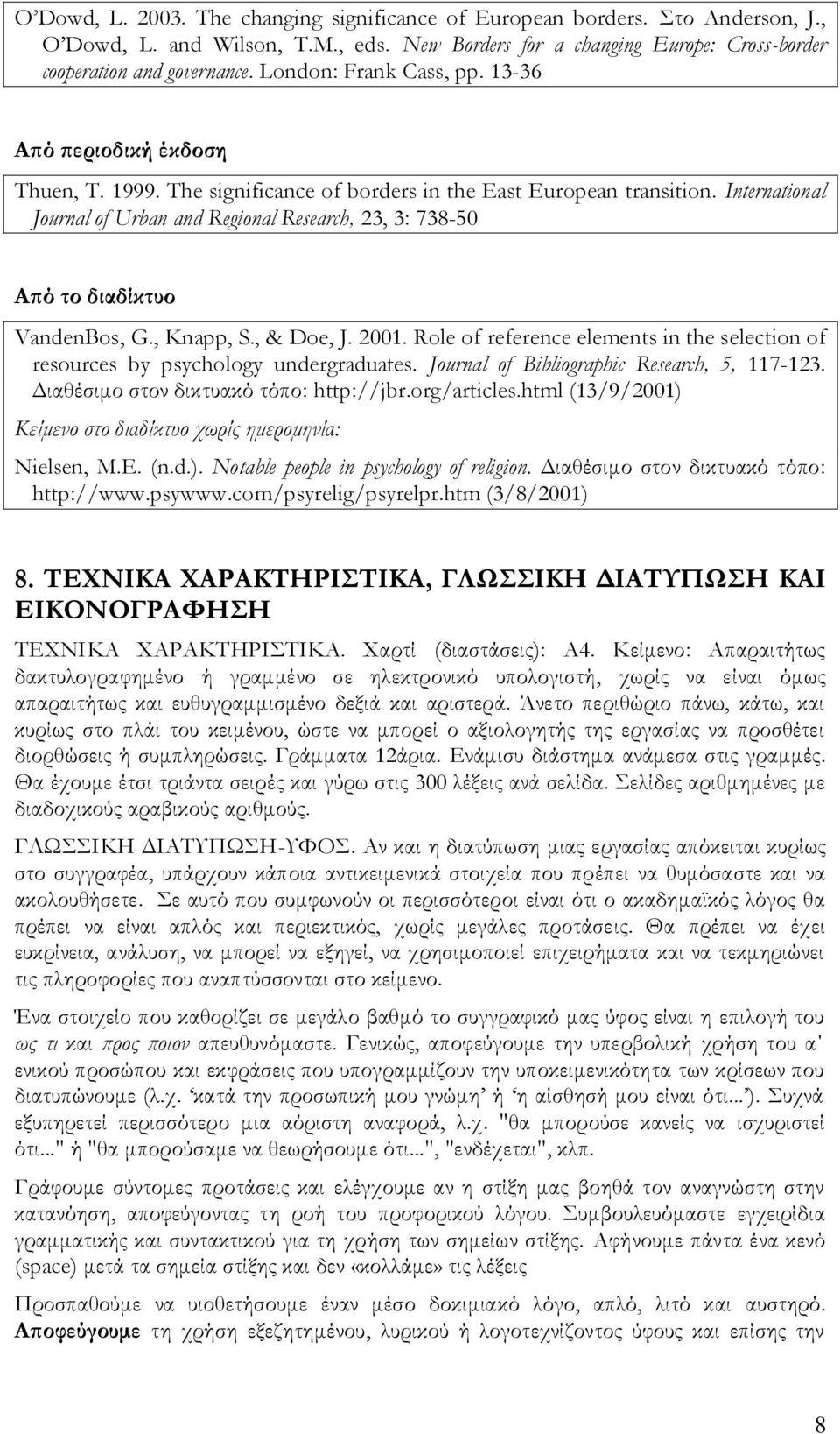 International Journal of Urban and Regional Research, 23, 3: 738-50 Από το διαδίκτυο VandenBos, G., Knapp, S., & Doe, J. 2001.