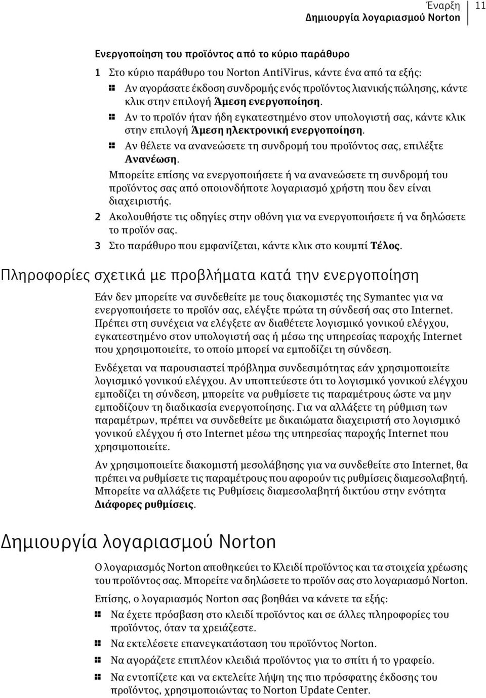 1 Αν θέλετε να ανανεώσετε τη συνδρομή του προϊόντος σας, επιλέξτε Ανανέωση.