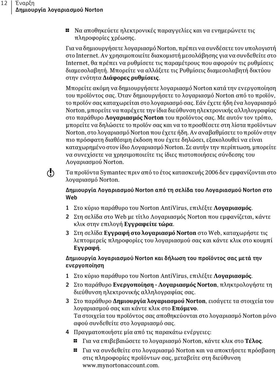 Αν χρησιμοποιείτε διακομιστή μεσολάβησης για να συνδεθείτε στο Internet, θα πρέπει να ρυθμίσετε τις παραμέτρους που αφορούν τις ρυθμίσεις διαμεσολαβητή.