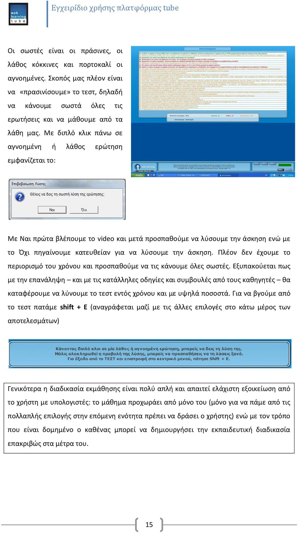 Πλζον δεν ζχουμε το περιοριςμό του χρόνου και προςπακοφμε να τισ κάνουμε όλεσ ςωςτζσ.