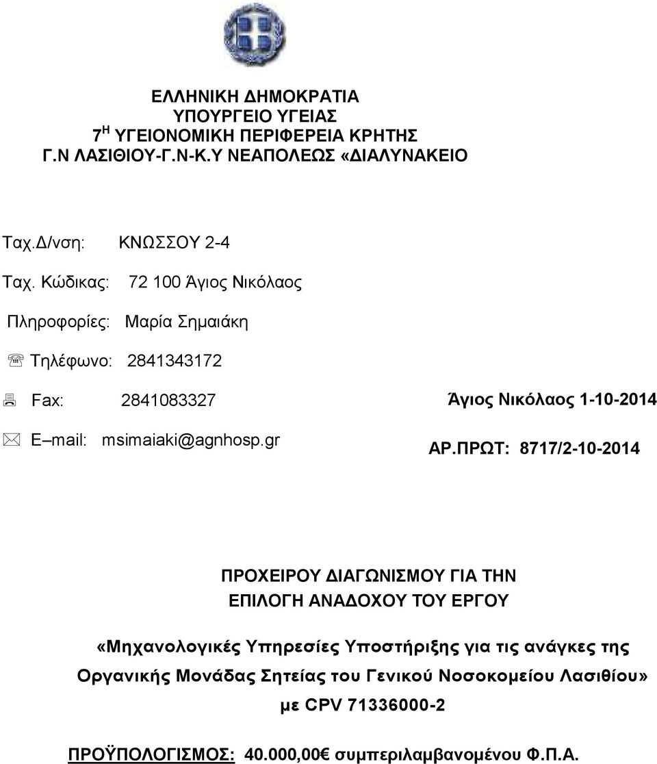 gr Άγιος Νικόλαος 1-10-2014 ΑΡ.