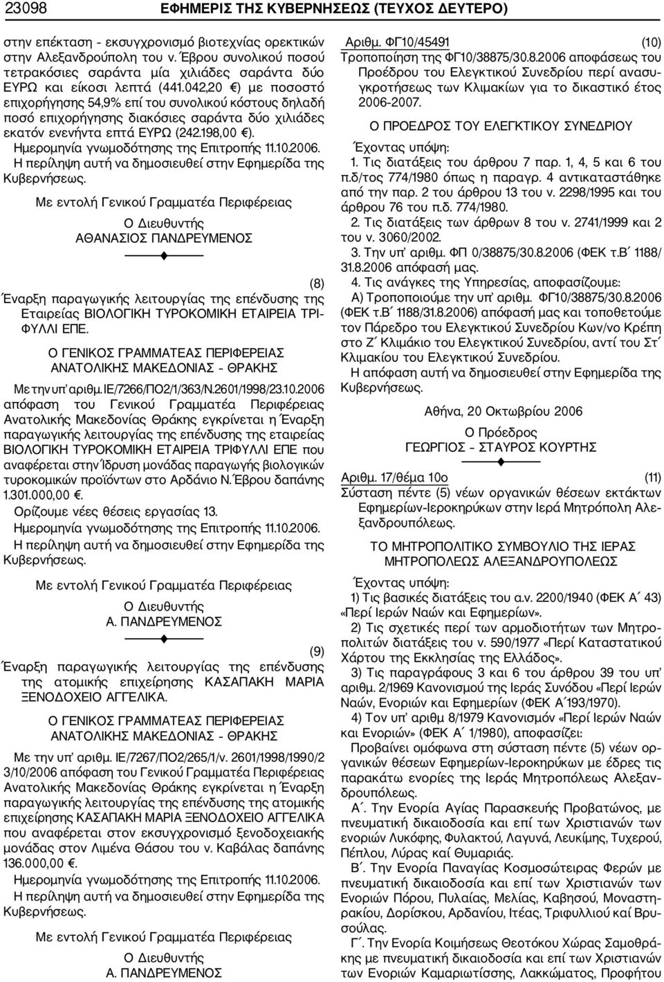 042,20 ) με ποσοστό επιχορήγησης 54,9% επί του συνολικού κόστους δηλαδή ποσό επιχορήγησης διακόσιες σαράντα δύο χιλιάδες εκατόν ενενήντα επτά ΕΥΡΩ (242.198,00 ).