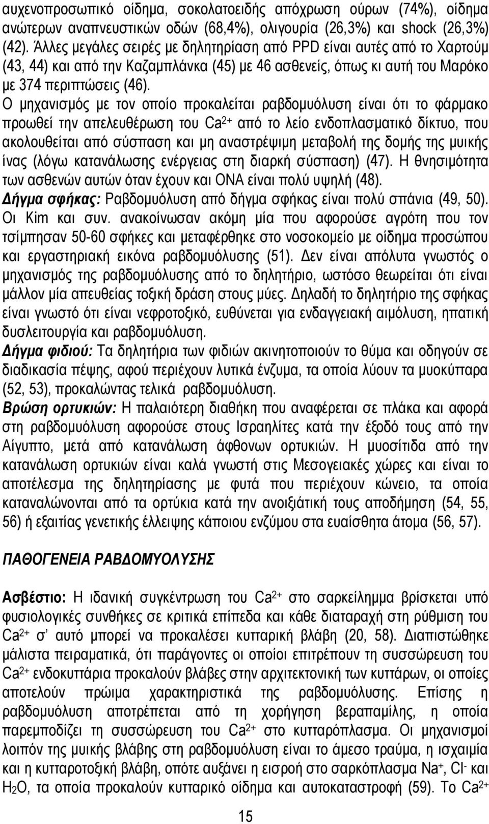 Ο κεραληζκφο κε ηνλ νπνίν πξνθαιείηαη ξαβδνκπφιπζε είλαη φηη ην θάξκαθν πξνσζεί ηελ απειεπζέξσζε ηνπ Ca 2+ απφ ην ιείν ελδνπιαζκαηηθφ δίθηπν, πνπ αθνινπζείηαη απφ ζχζπαζε θαη κε αλαζηξέςηκε κεηαβνιή