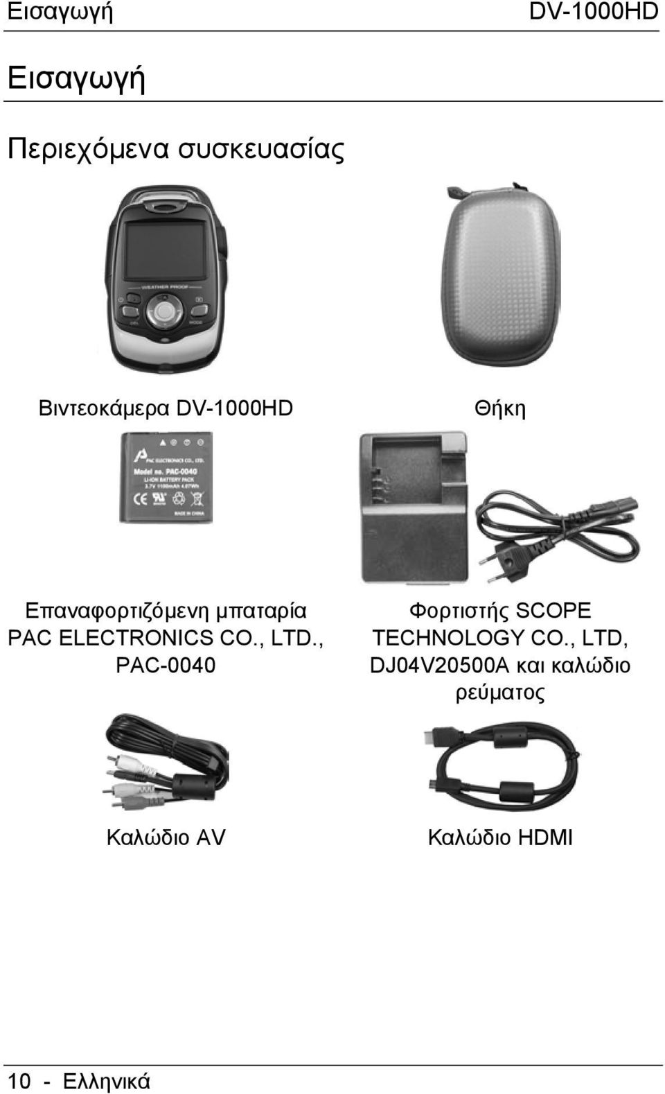 ELECTRONICS CO., LTD., PAC-0040 Φορτιστής SCOPE TECHNOLOGY CO.