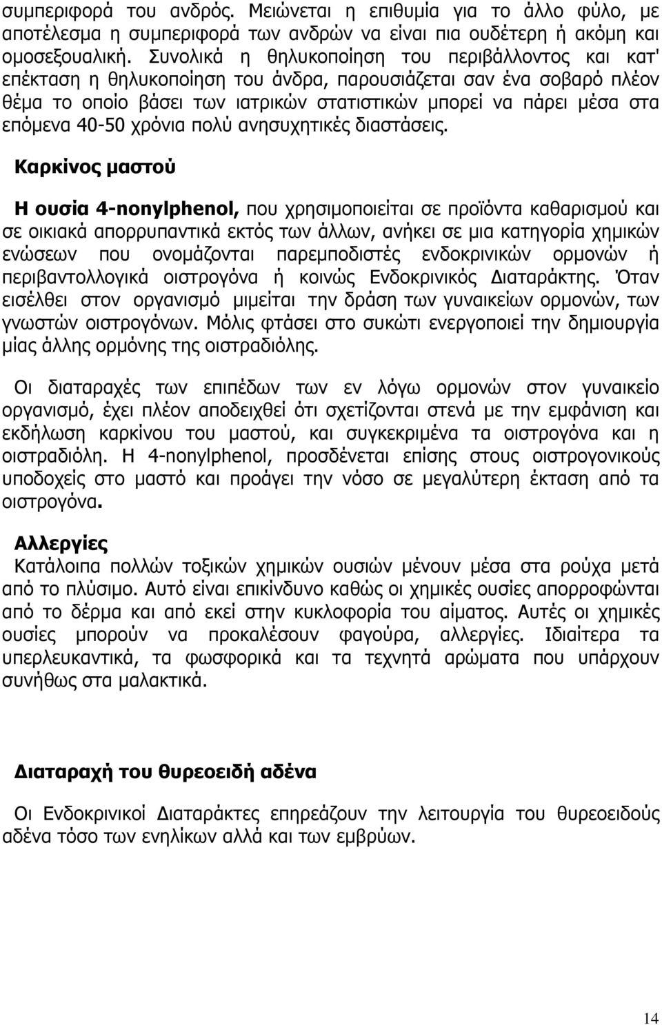 40-50 χρόνια πολύ ανησυχητικές διαστάσεις.