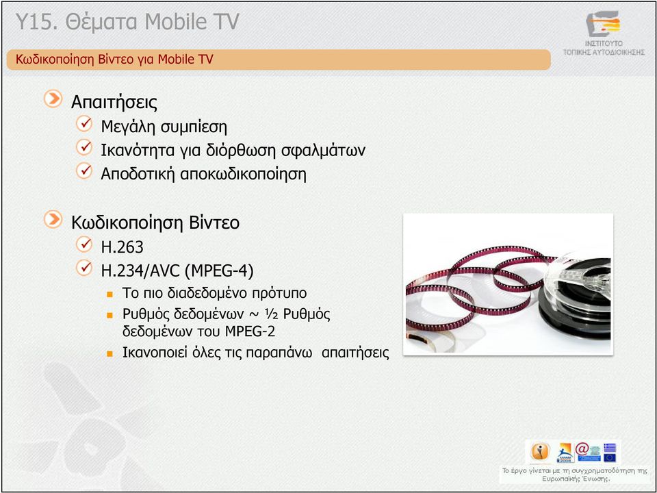Κωδικοποίηση Βίντεο Η.263 Η.