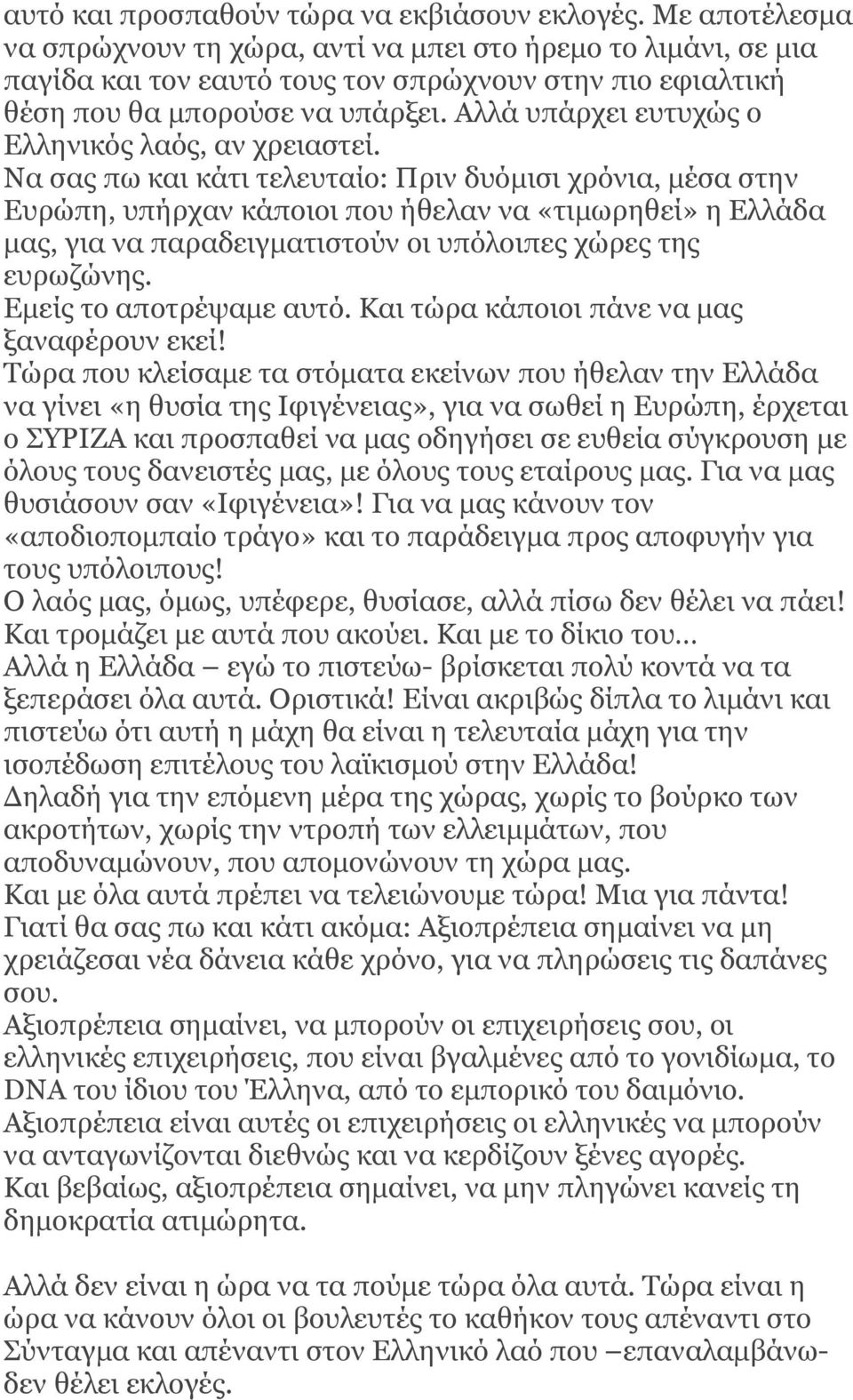 Αιιά ππάξρεη επηπρώο ν Διιεληθόο ιαόο, αλ ρξεηαζηεί.