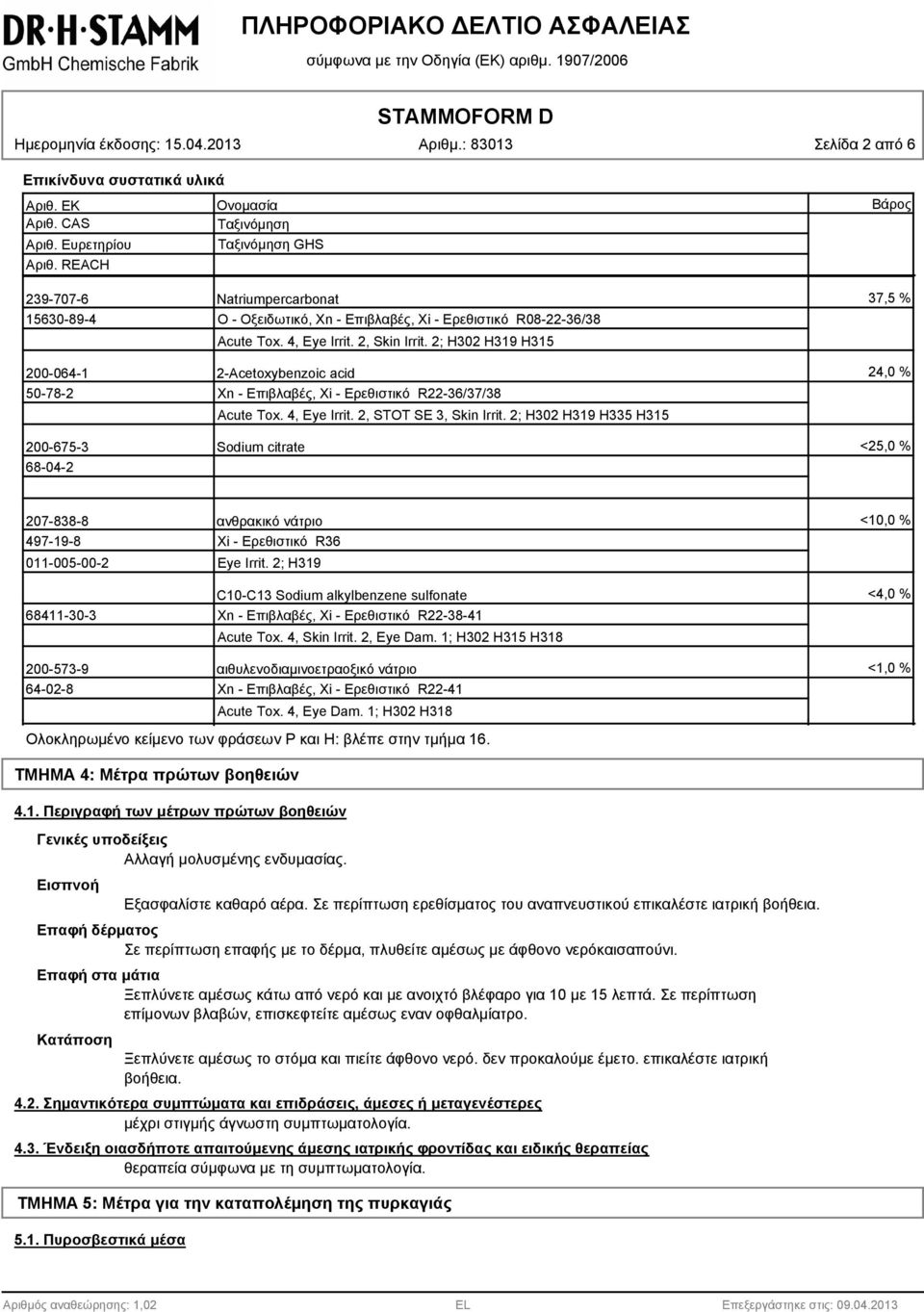 2; H302 H319 H315 2-Acetoxybenzoic acid Xn - Επιβλαβές, Xi - Ερεθιστικό R22-36/37/38 Acute Tox. 4, Eye Irrit. 2, STOT SE 3, Skin Irrit.