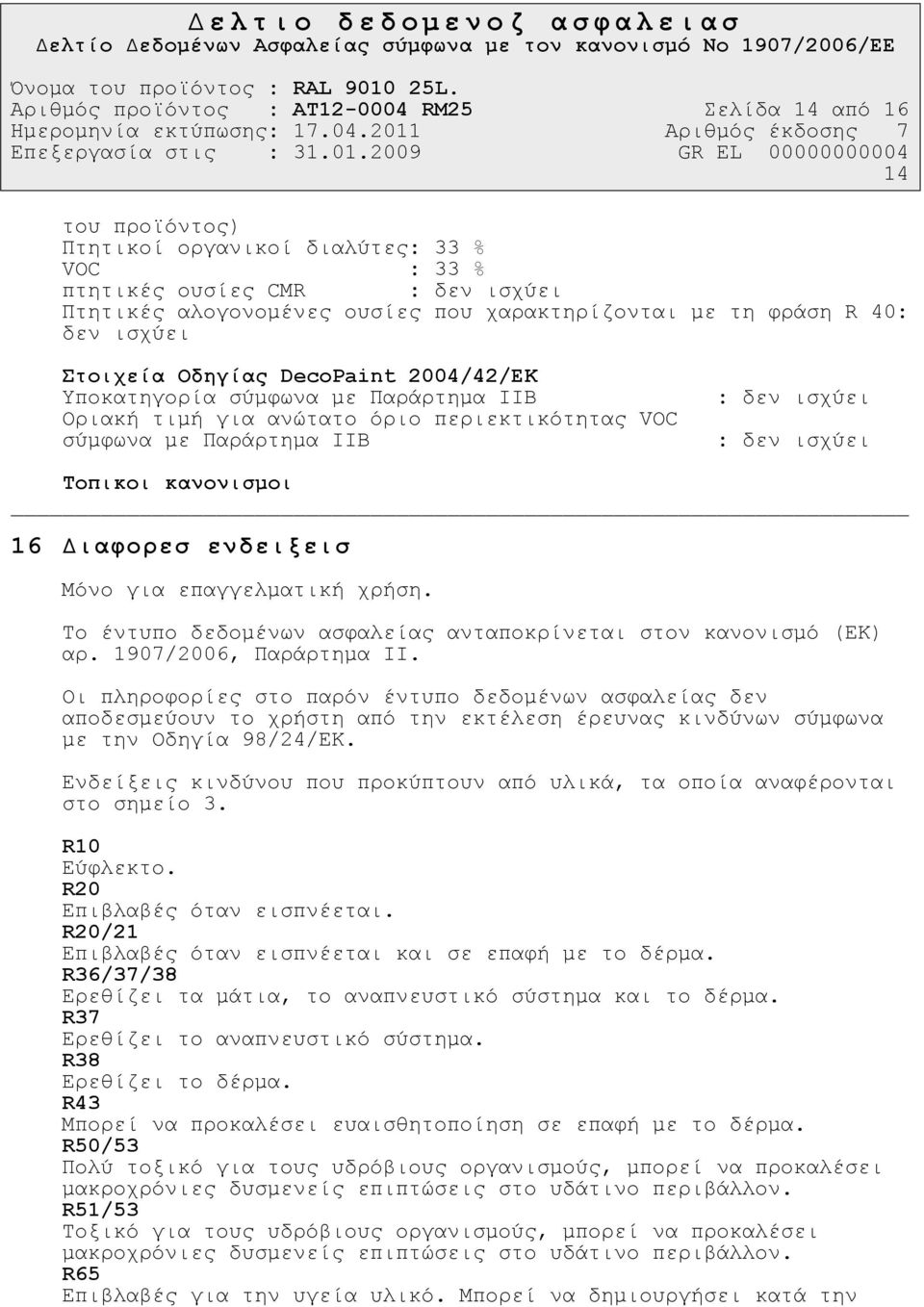 ισχύει Τοπικοι κανονισµοι 16 ιαφορεσ ενδειξεισ Μόνο για επαγγελµατική χρήση. Το έντυπο δεδοµένων ασφαλείας ανταποκρίνεται στον κανονισµό (EΚ) αρ. 1907/2006, Παράρτηµα II.