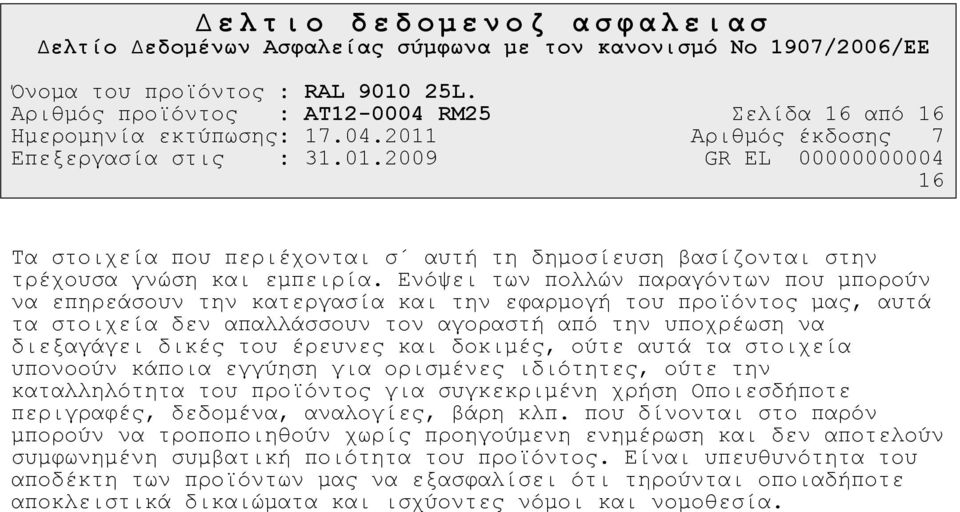 έρευνες και δοκιµές, ούτε αυτά τα στοιχεία υπονοούν κάποια εγγύηση για ορισµένες ιδιότητες, ούτε την καταλληλότητα του προϊόντος για συγκεκριµένη χρήση Οποιεσδήποτε περιγραφές, δεδοµένα, αναλογίες,