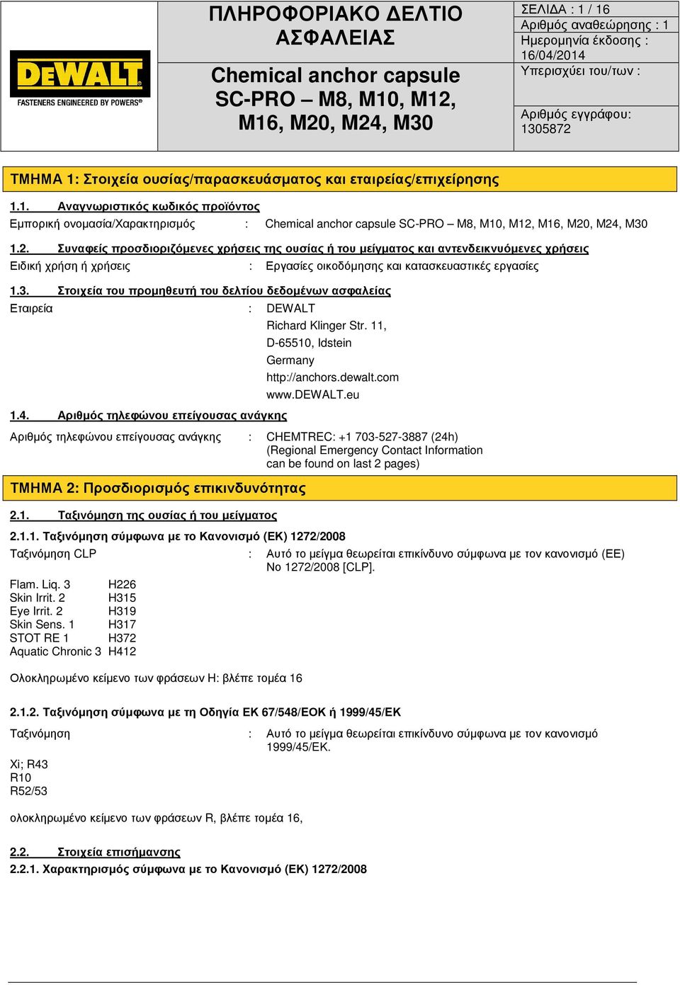 Στοιχεία του προµηθευτή του δελτίου δεδοµένων ασφαλείας Εταιρεία : DEWALT 1.4. Αριθµός τηλεφώνου επείγουσας ανάγκης Richard Klinger Str. 11, D-65510, Idstein Germany http://anchors.dewalt.com www.