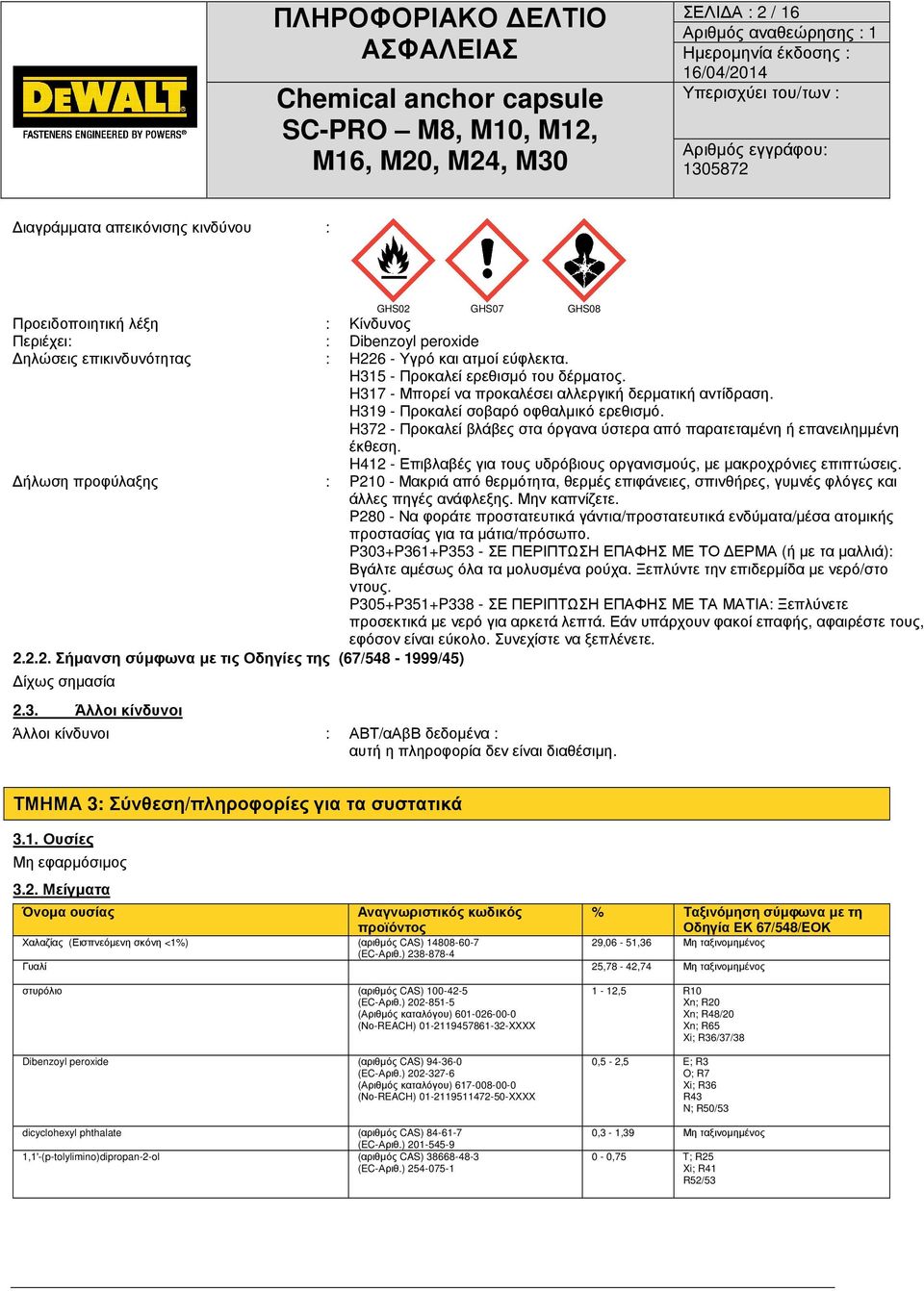 H372 - Προκαλεί βλάβες στα όργανα ύστερα από παρατεταµένη ή επανειληµµένη έκθεση. H412 - Επιβλαβές για τους υδρόβιους οργανισµούς, µε µακροχρόνιες επιπτώσεις.