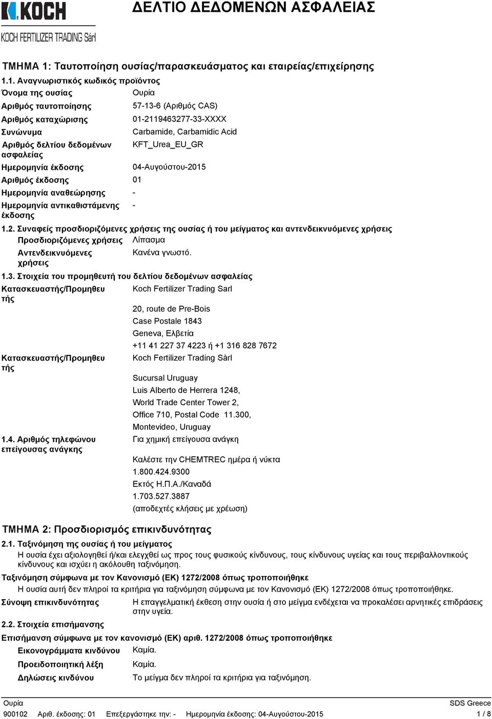 1. Αναγνωριστικός κωδικός προϊόντος Όνομα της ουσίας Αριθμός ταυτοποίησης 57-13-6 (Αριθμός CAS) Αριθμός καταχώρισης 01-2119463277-33-XXXX Συνώνυμα Carbamide, Carbamidic Acid Αριθμός δελτίου δεδομένων