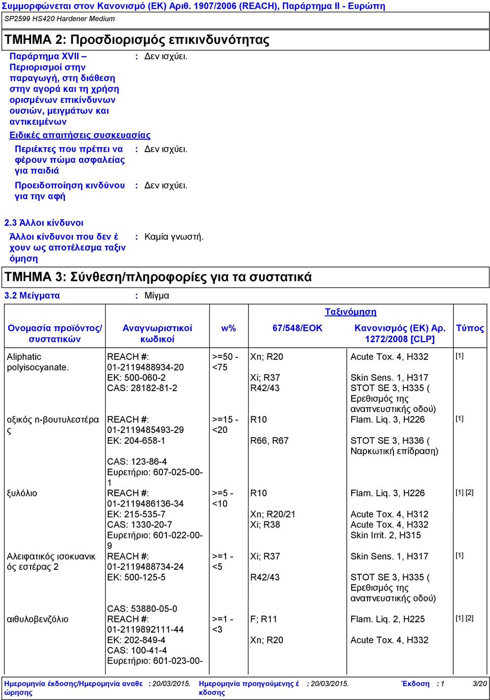 3 Άλλοι κίνδυνοι Άλλοι κίνδυνοι που δεν έ χουν ως αποτέλεσμα ταξιν όμηση Καμία γνωστή. ΤΜΗΜΑ 3 Σύνθεση/πληροφορίες για τα συστατικά 3.