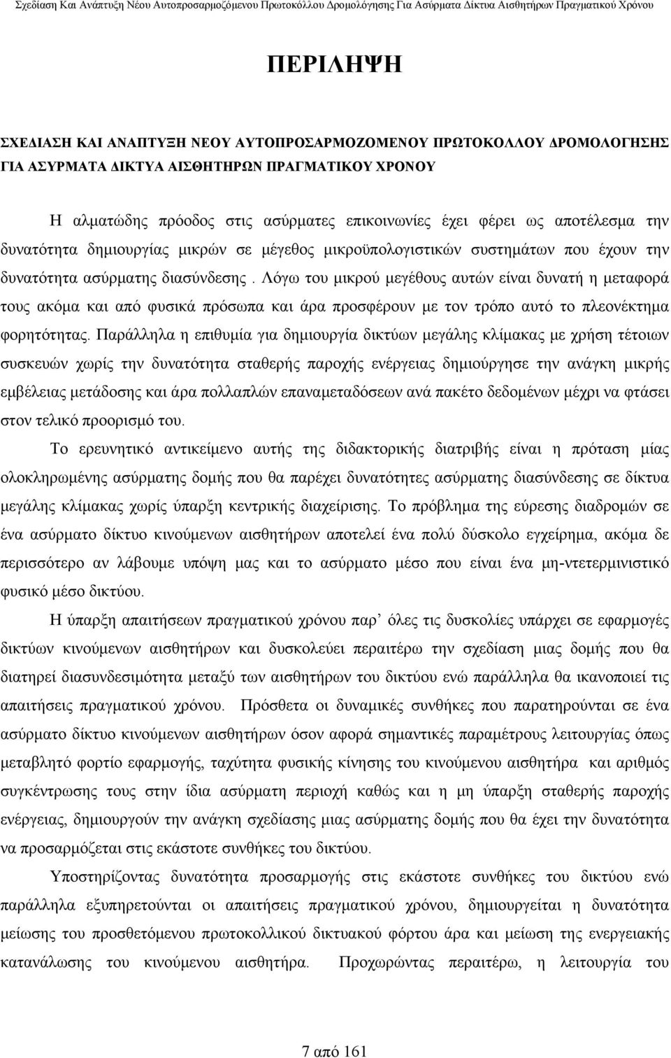 Λόγω του μικρού μεγέθους αυτών είναι δυνατή η μεταφορά τους ακόμα και από φυσικά πρόσωπα και άρα προσφέρουν με τον τρόπο αυτό το πλεονέκτημα φορητότητας.