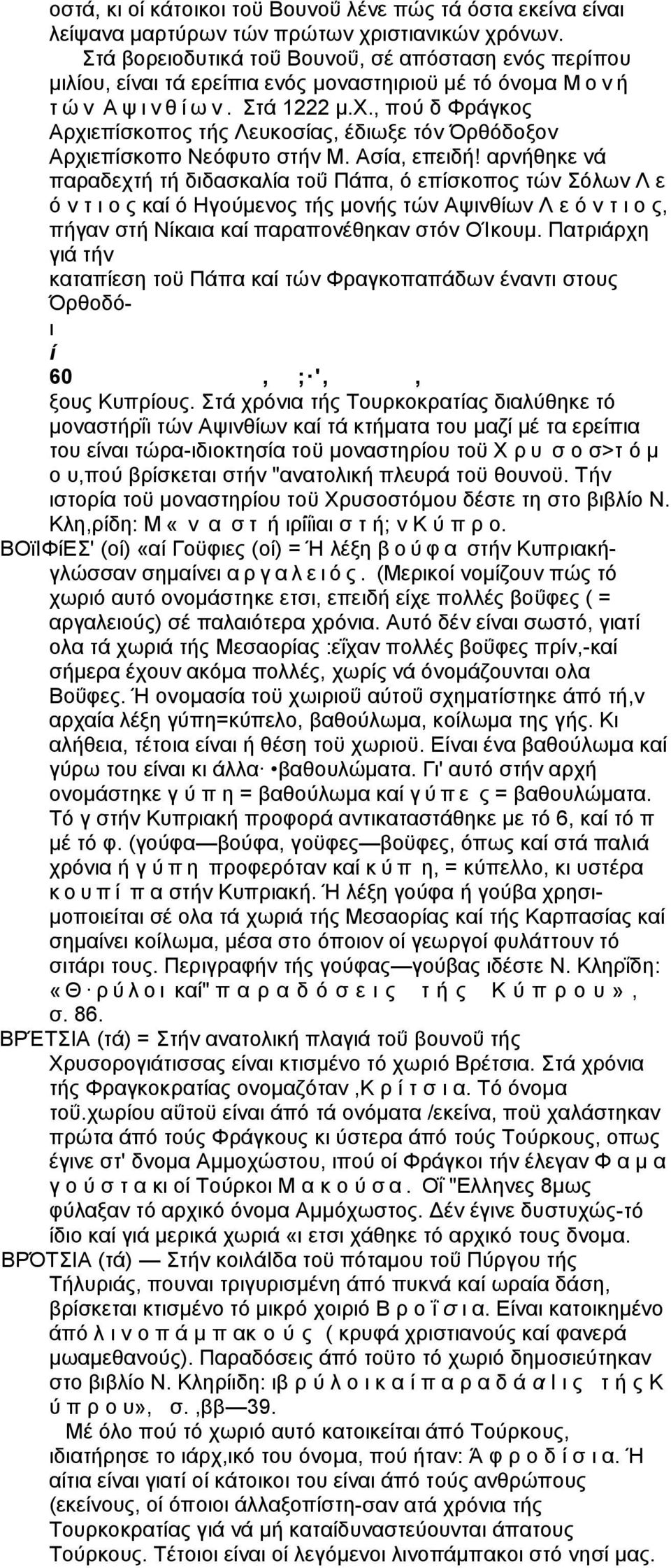 , πού δ Φράγκος Αρχιεπίσκοπος τής Λευκοσίας, έδιωξε τόν Όρθόδοξον Αρχιεπίσκοπο Νεόφυτο στήν Μ. Ασία, επειδή!