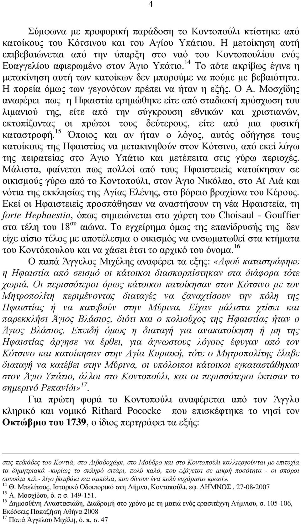 14 Το πότε ακρίβως έγινε η µετακίνηση αυτή των κατοίκων δεν µπορούµε να πούµε µε βεβαιότητα. Η πορεία όµως των γεγονότων πρέπει να ήταν η εξής. Ο Α.