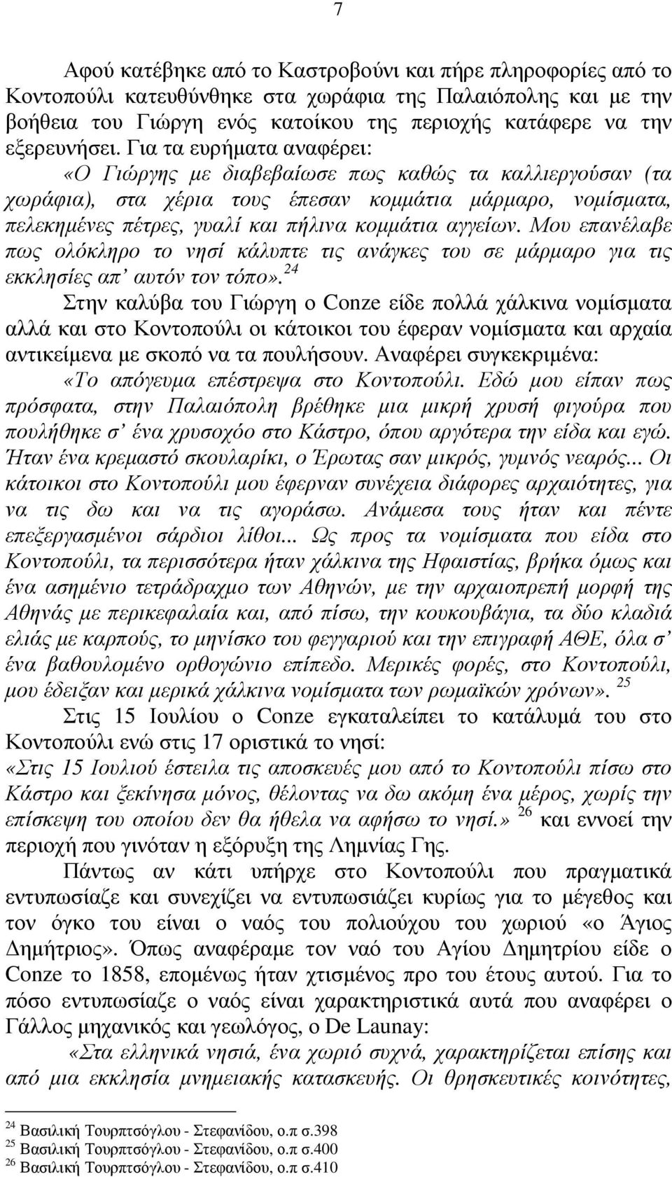 Μου επανέλαβε πως ολόκληρο το νησί κάλυπτε τις ανάγκες του σε µάρµαρο για τις εκκλησίες απ αυτόν τον τόπο».