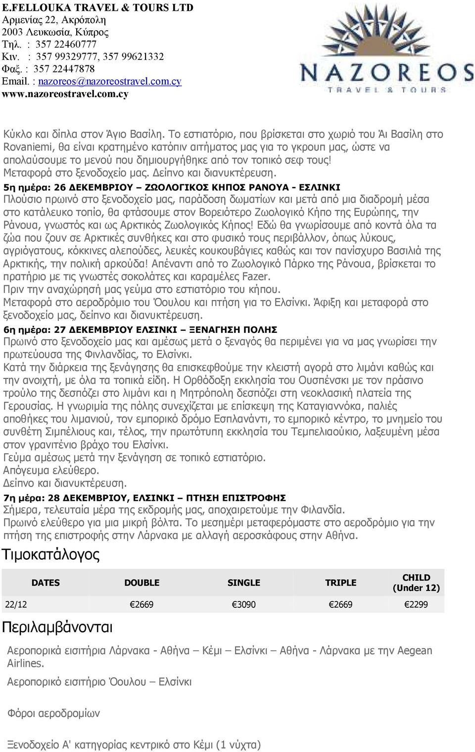 Mεταφορά στο ξενοδοχείο μας. Δείπνο και διανυκτέρευση.