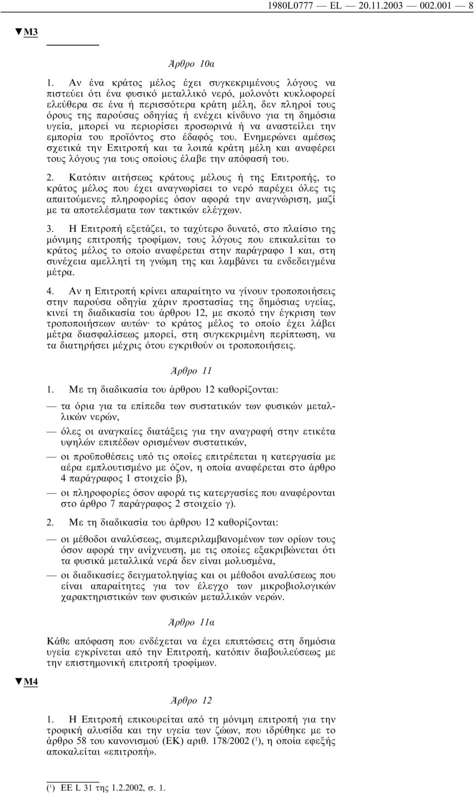 ενέχει κίνδυνο για τη δηµόσια υγεία, µπορεί να περιορίσει προσωρινά ή να αναστείλει την εµπορία του προϊόντος στο έδαφός του.