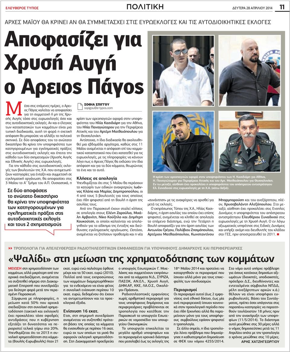 Αν και ο έλεγχος των καταστατικών των κομμάτων είναι μια τυπική διαδικασία, αυτή τη φορά η σχετική απόφαση θα μπορούσε να αλλάξει το πολιτικό σκηνικό.