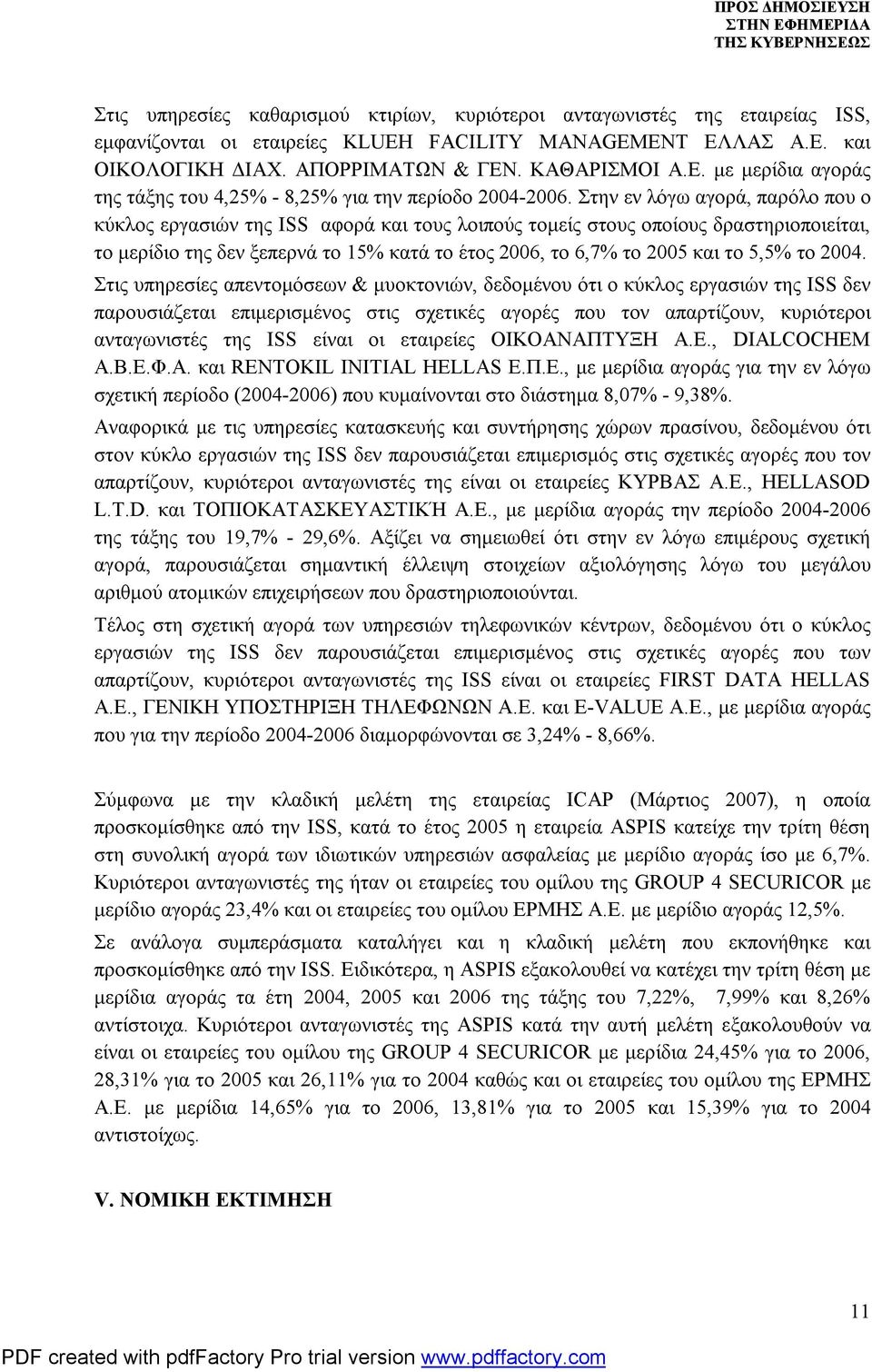 Στην εν λόγω αγορά, παρόλο που ο κύκλος εργασιών της ISS αφορά και τους λοιπούς τομείς στους οποίους δραστηριοποιείται, το μερίδιο της δεν ξεπερνά το 15% κατά το έτος 2006, το 6,7% το 2005 και το