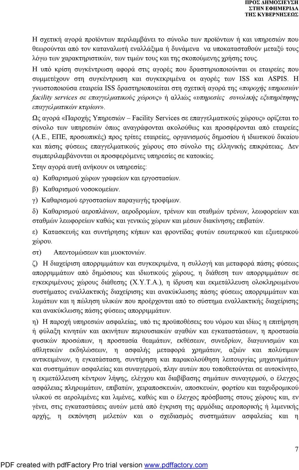 Η γνωστοποιούσα εταιρεία ISS δραστηριοποιείται στη σχετική αγορά της «παροχής υπηρεσιών facility services σε επαγγελματικούς χώρους» ή αλλιώς «υπηρεσίες συνολικής εξυπηρέτησης επαγγελματικών κτιρίων».