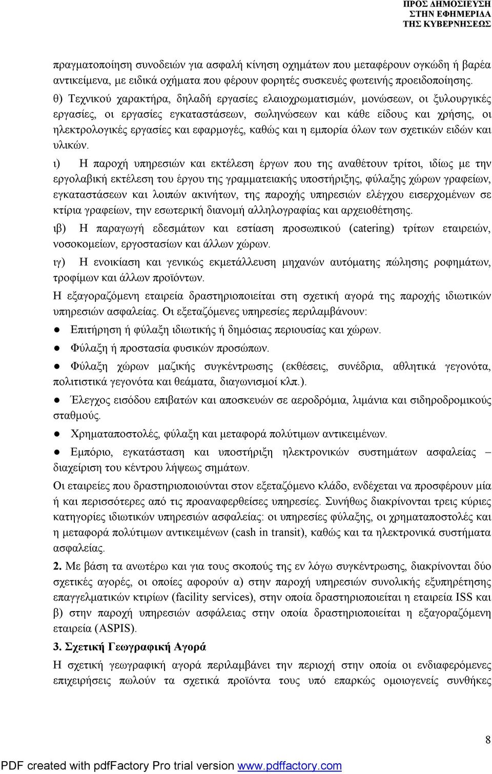 καθώς και η εμπορία όλων των σχετικών ειδών και υλικών.