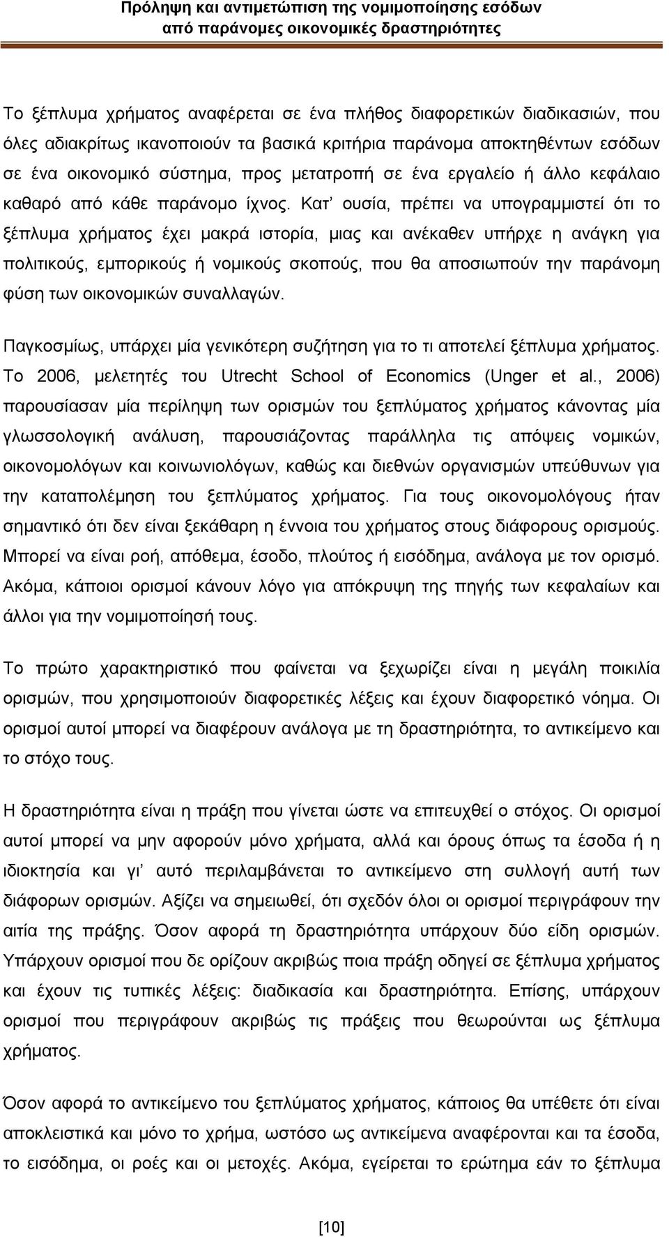 Καη νπζία, πξέπεη λα ππνγξακκηζηεί φηη ην μέπιπκα ρξήκαηνο έρεη καθξά ηζηνξία, κηαο θαη αλέθαζελ ππήξρε ε αλάγθε γηα πνιηηηθνχο, εκπνξηθνχο ή λνκηθνχο ζθνπνχο, πνπ ζα απνζησπνχλ ηελ παξάλνκε θχζε ησλ