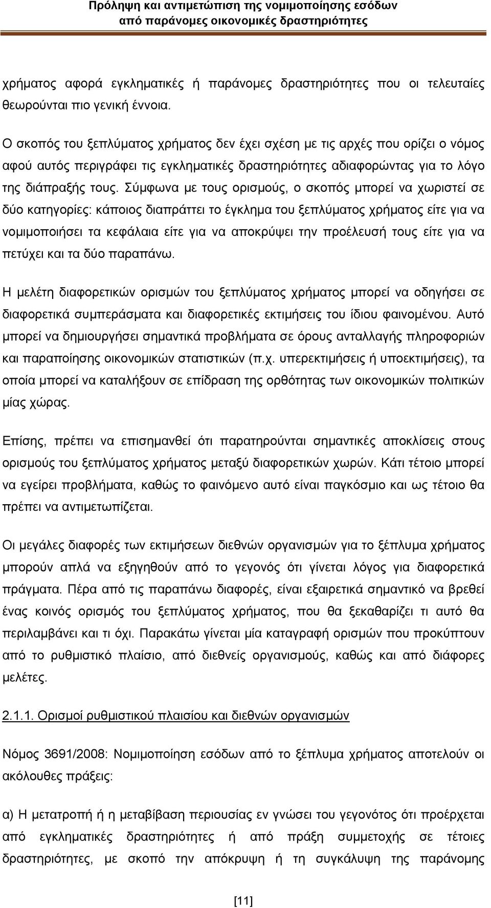 χκθσλα κε ηνπο νξηζκνχο, ν ζθνπφο κπνξεί λα ρσξηζηεί ζε δχν θαηεγνξίεο: θάπνηνο δηαπξάηηεη ην έγθιεκα ηνπ μεπιχκαηνο ρξήκαηνο είηε γηα λα λνκηκνπνηήζεη ηα θεθάιαηα είηε γηα λα απνθξχςεη ηελ πξνέιεπζή